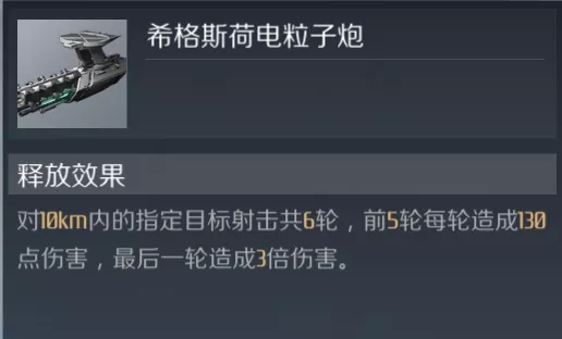 第二銀河賊鷗級護衛艦怎么樣 賊鷗級護衛艦屬性特性詳細解析