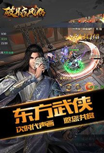 破月疾風傳手游