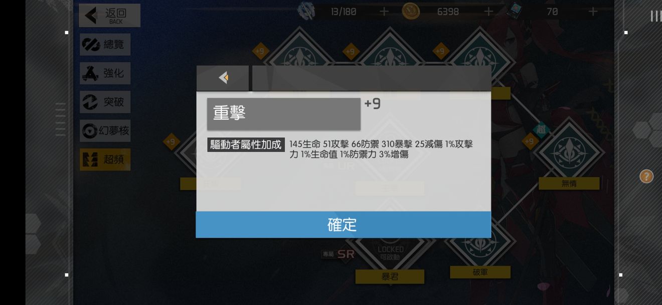 浮生若夢食夢計劃超頻系統是什么 超頻系統詳細解析