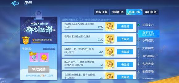 跑跑卡丁車手游御劍江湖身手不凡挑戰(zhàn)任務(wù)怎么完成