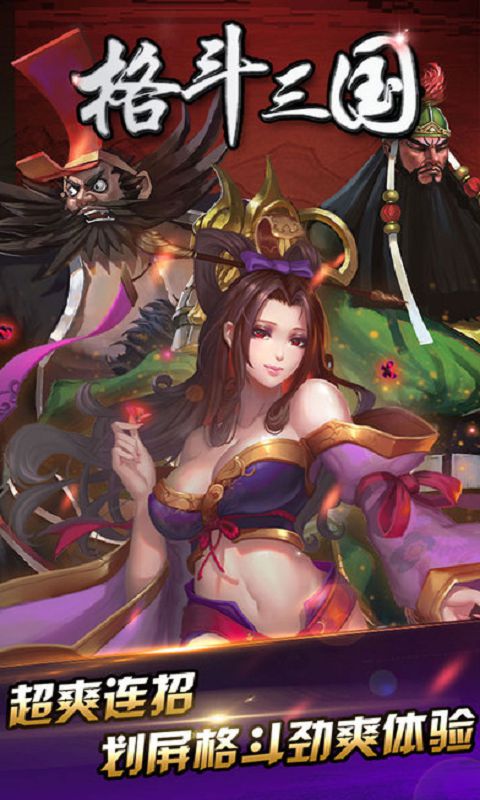 格斗三國