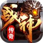 戰神傳奇