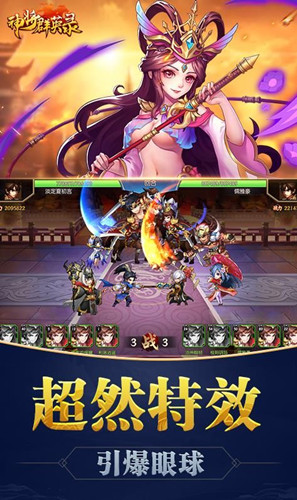 神將群英錄