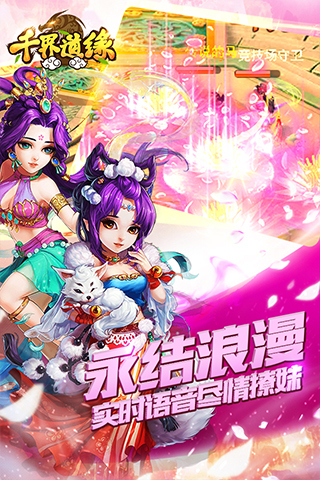 千界道緣
