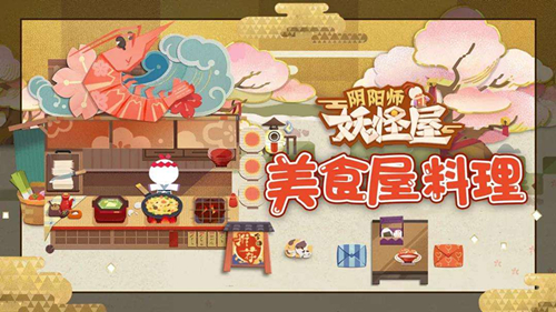 陰陽師妖怪屋式神怎么培養 式神培養技巧及方法詳解