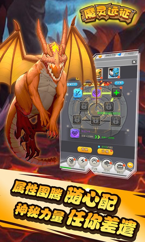 魔靈遠征