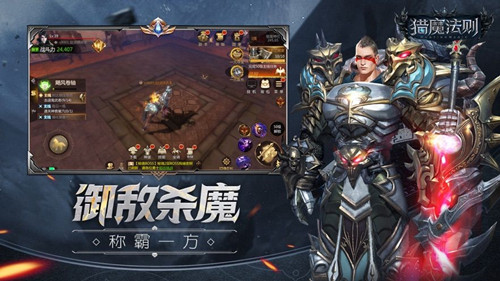 獵魔法則
