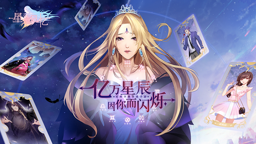 星座記憶