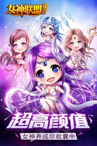 女神聯盟