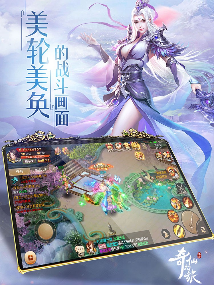 奇仙幻旅官網版