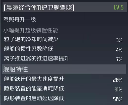 第二銀河雨級護衛艦強不強 雨級護衛艦屬性特性詳細解析