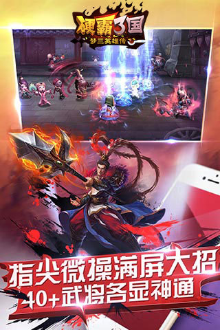 硬霸三國