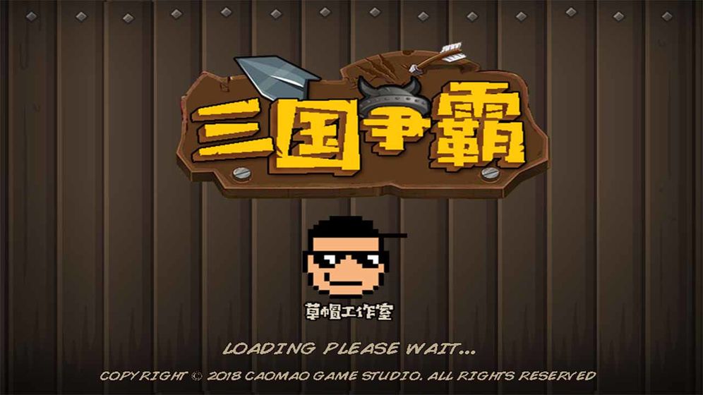 帝國時代之三國爭霸