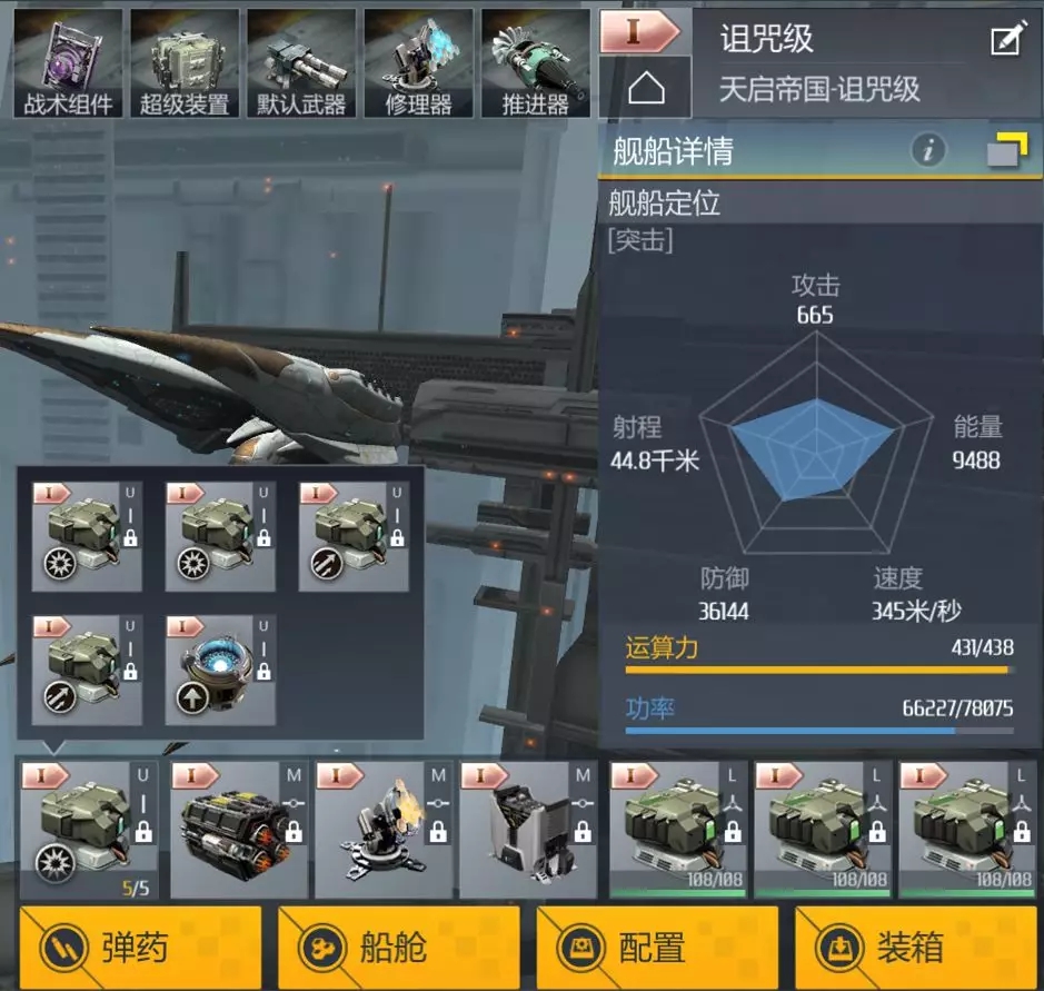 第二銀河詛咒級戰巡艦PVE裝備推薦 詛咒級戰巡艦PVE裝配攻略
