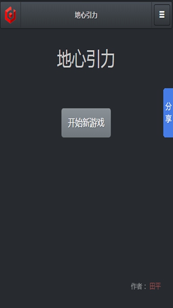 地心引力