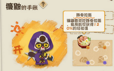 陰陽師妖怪屋式神喜愛料理大全
