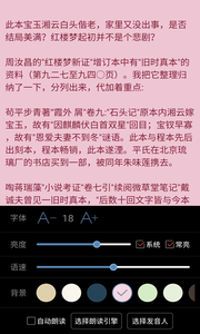 看小說聽書