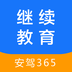 繼續(xù)教育