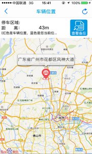 智慧車管家