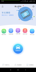 象山停車