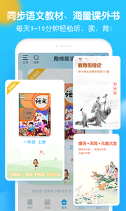 爬梯朗讀
