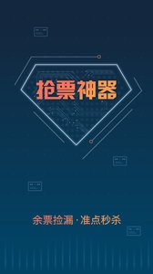 鐵友火車票12306搶票