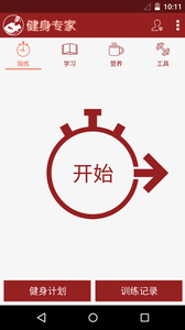 健身專家