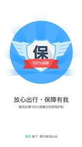 酷訊機票
