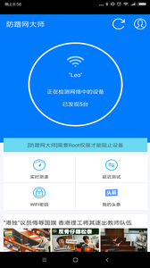 防蹭網大師