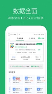企業查詢寶