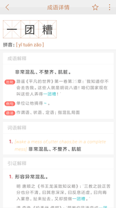 成語詞典新版