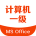 計算機(jī)一級考試寶典