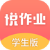 悅作業