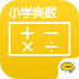 小學奧數