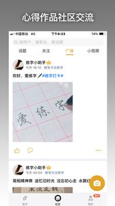 愛練字