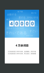 外研社日語詞典