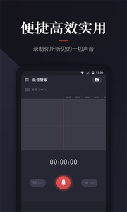 錄音管家