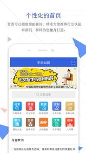 手機知網