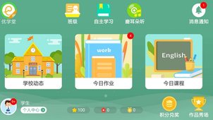優學堂