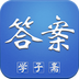 學子齋答案