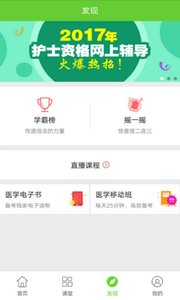 醫學移動課堂