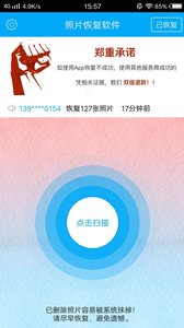 照片恢復軟件