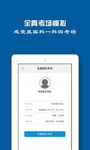 駕駛證模擬考試