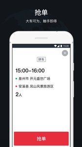 順道司機