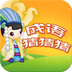 成語(yǔ)猜猜猜
