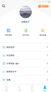 網校課堂