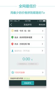 小酷拼車