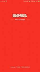 提分寶典