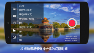 延時(shí)攝影大師