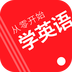 從零開始學英語